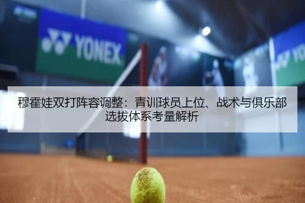 mu-huo-wa-shuang-da-zhen-rong-tiao-zheng-qing-xun-qiu-yuan-shang-wei-zhan-shu-yu-ju-le-bu-xuan-ba-ti-xi-kao-liang-jie-xi-2-448.jpg